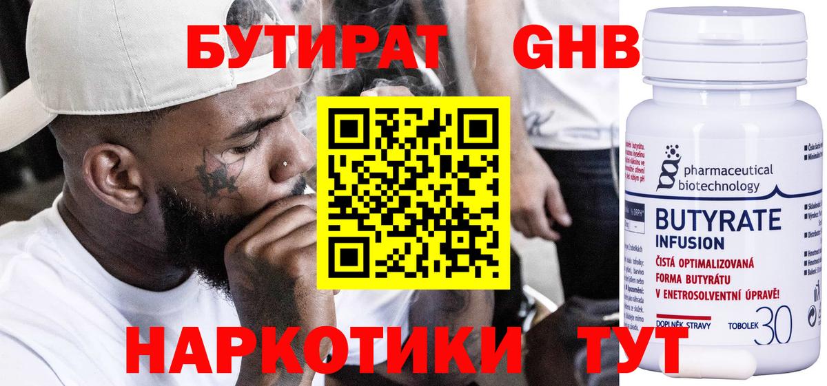 Арсеньев  Бутират GHB  Вход с VPN 