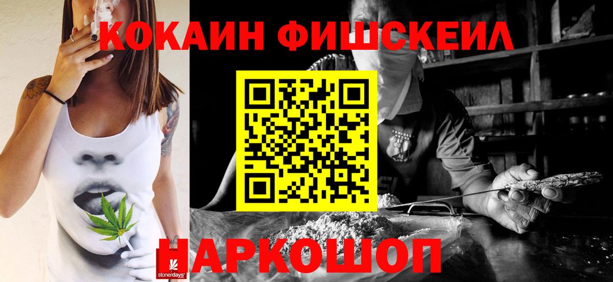 COCAIN  Cocaine Fish Scale  Арсеньев  Вход с VPN  COCAIN 99% 