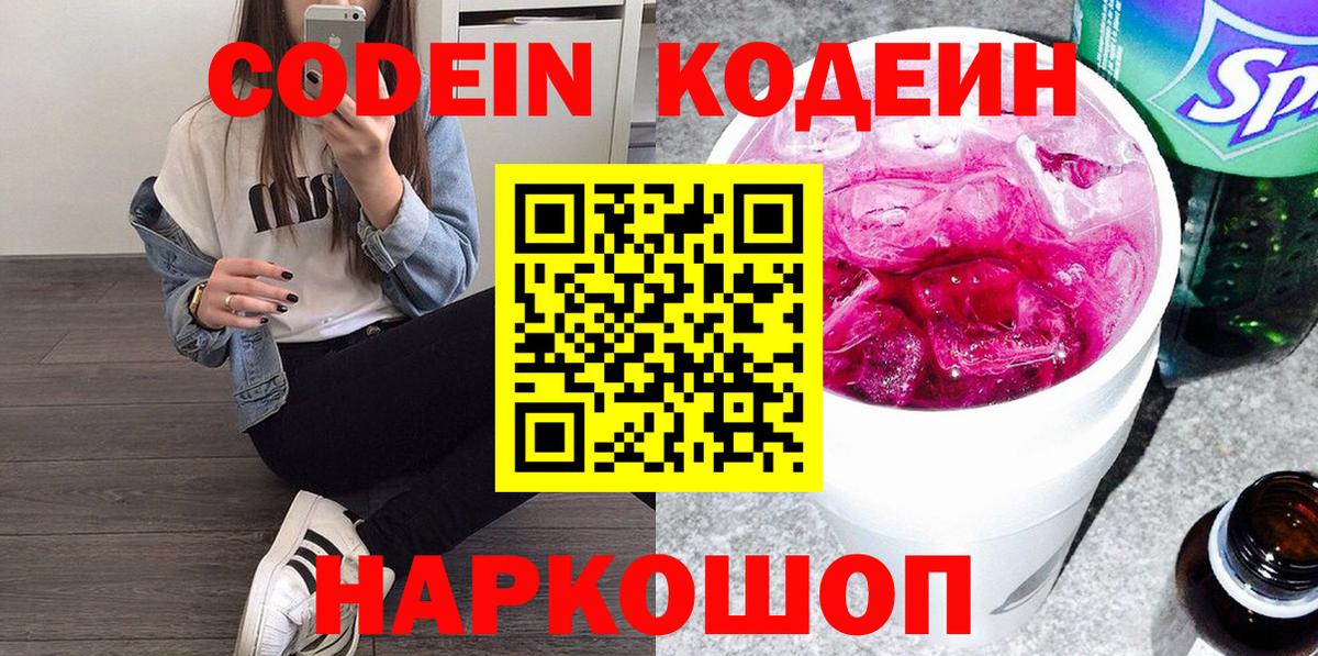 Арсеньев  Кодеин напиток Lean (лин)  Кодеин Purple Drank  Вход с VPN 