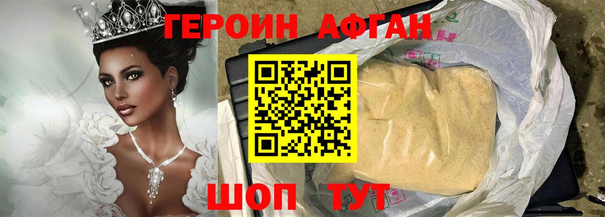 Героин афганец Арсеньев