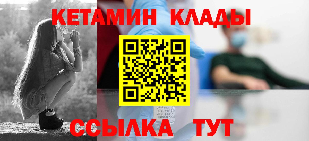 КЕТАМИН ketamine  Вход с VPN  Арсеньев 