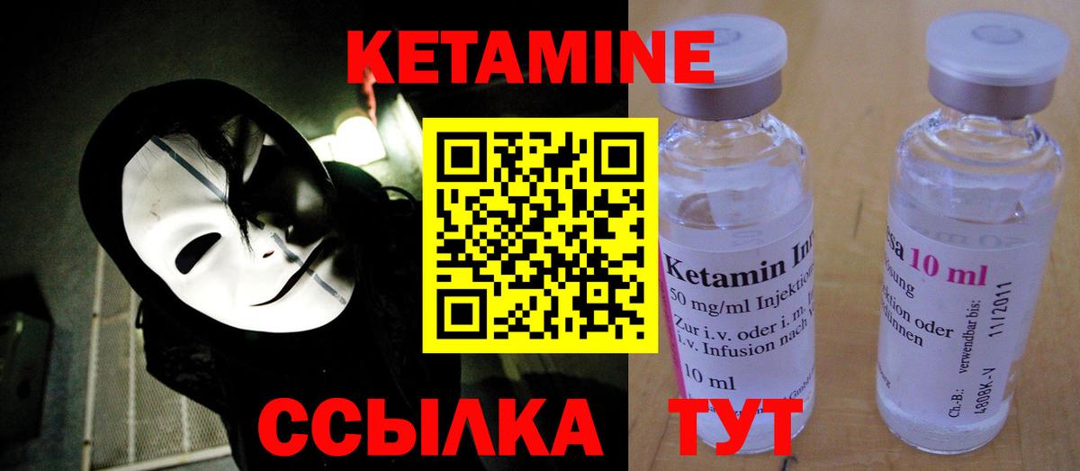 Кетамин ketamine Арсеньев