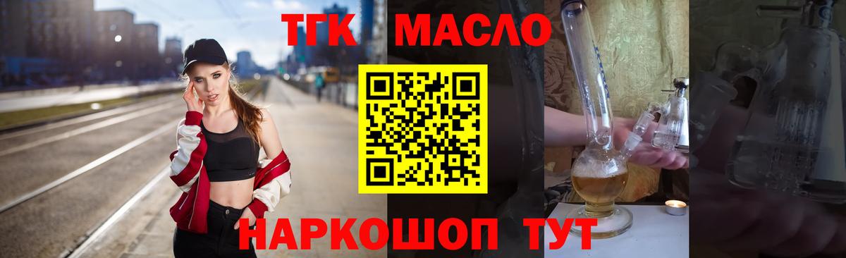 ТГК жижа Арсеньев